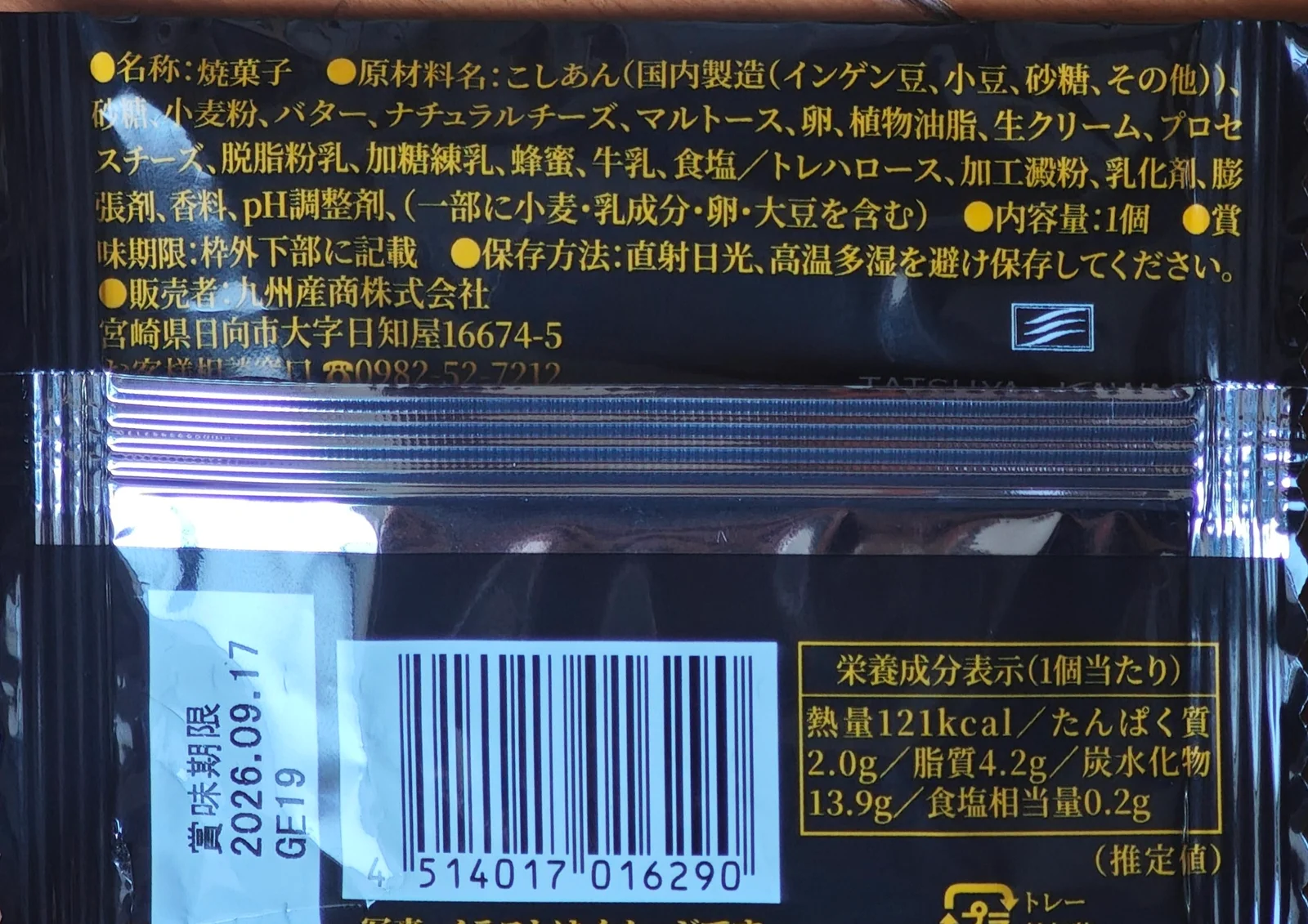Koshi-an nutrition label