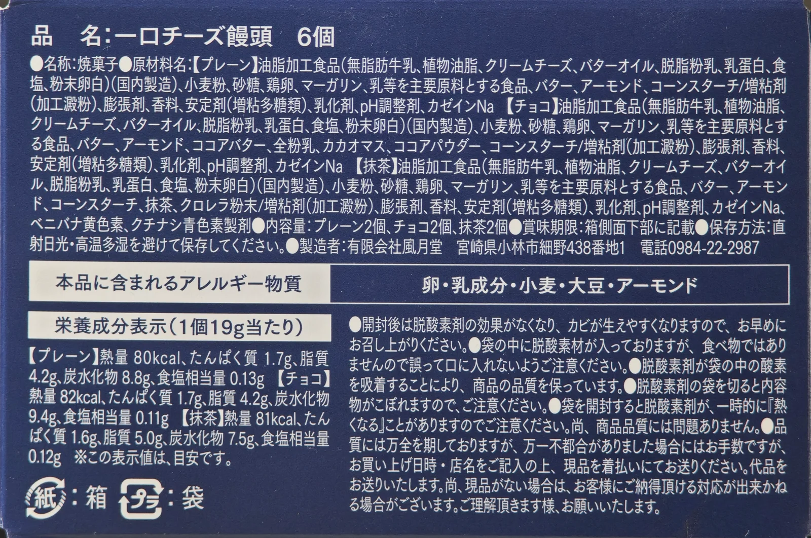 Nutrition label for Fugetsudo bite-size cheese manju