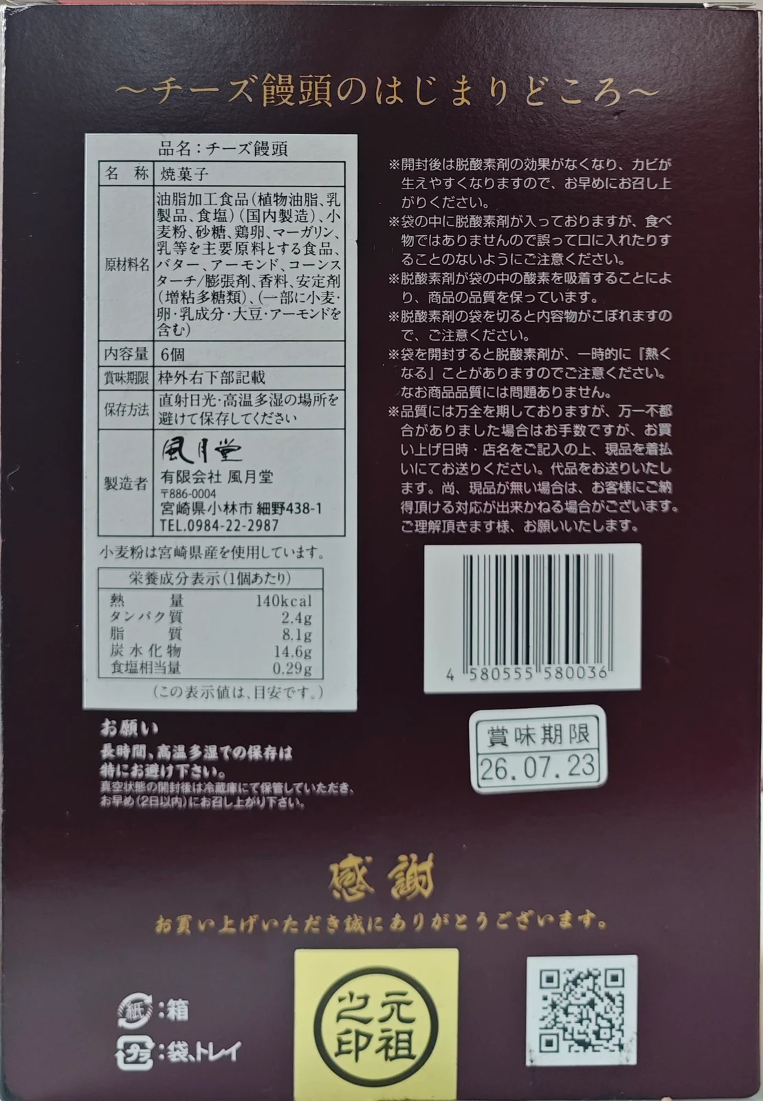 Back-of-pack label for Fugetsudo Original Cheese Manju