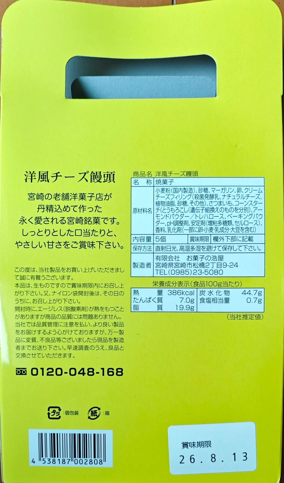 Nutrition label for Hiroya Western Cheese Manju
