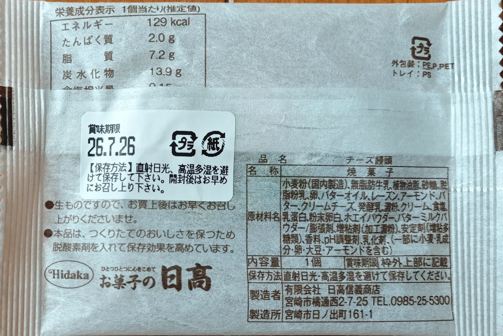 Nutrition label for Hidaka Cheese Manju