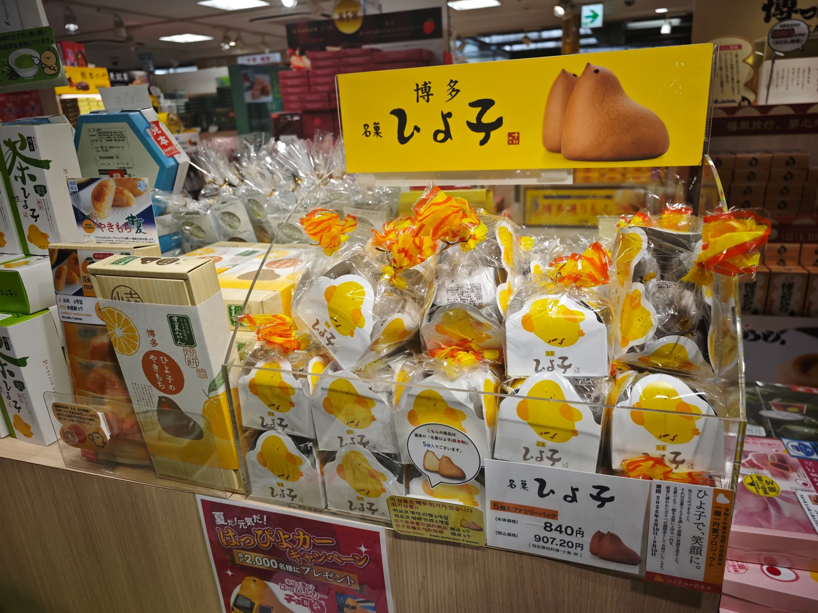 Boxes of Hiyoko displayed on a souvenir-shop shelf at JR Hakata Station