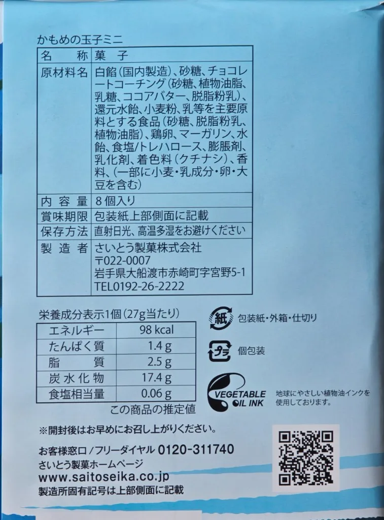 Back label of Kamome no Tamago Mini with ingredients and nutrition