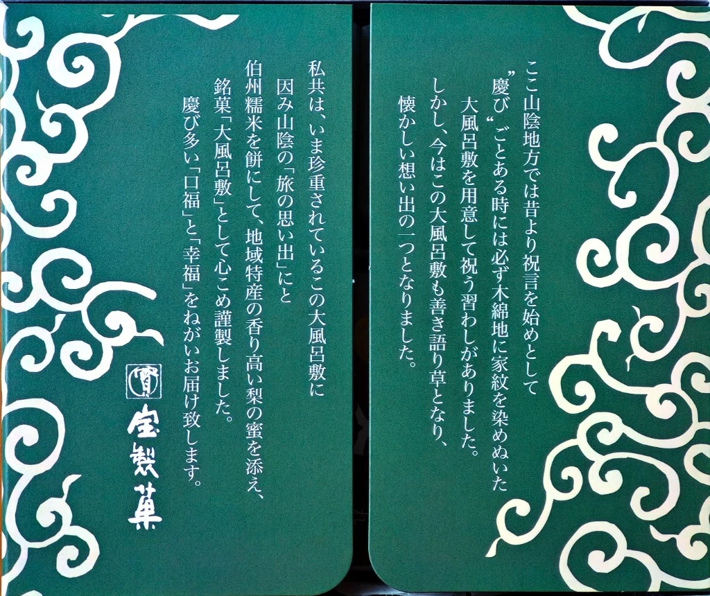 Japanese message printed inside the lid of the Oburoshiki box