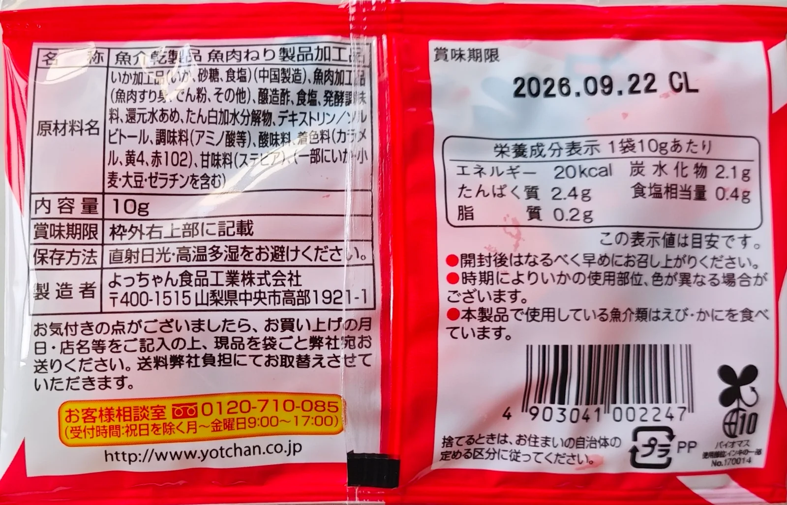 Ingredient and nutrition label for classic red Cut Yocchan, rotated for reading