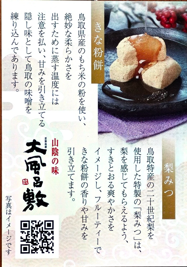 Pamphlet included with Oburoshiki explaining the kinako mochi and pear syrup