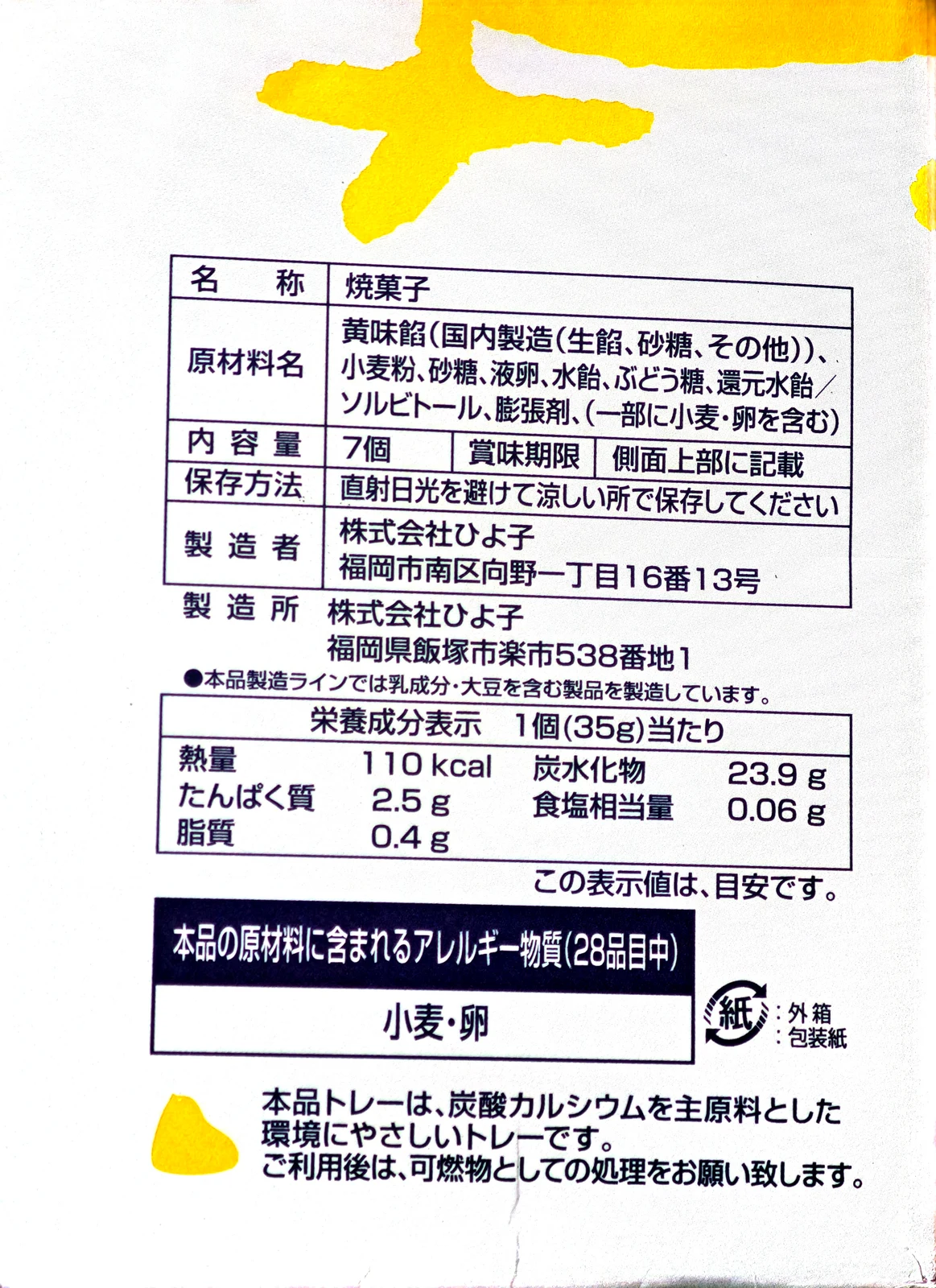 Hiyoko package ingredients and nutrition label rotated for reading