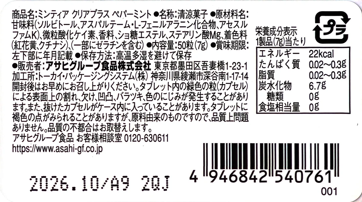 MINTIA Clear Plus Peppermint ingredient and nutrition label