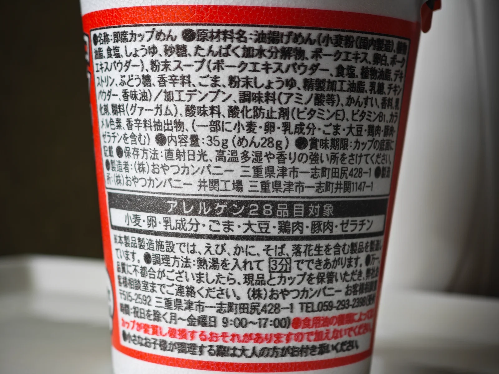 Tonkotsu Butamen ingredients and allergen label