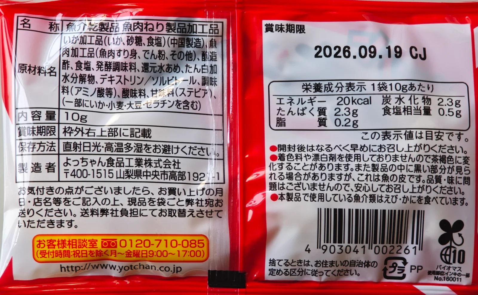 Ingredient and nutrition label for white Cut Yocchan, rotated for reading