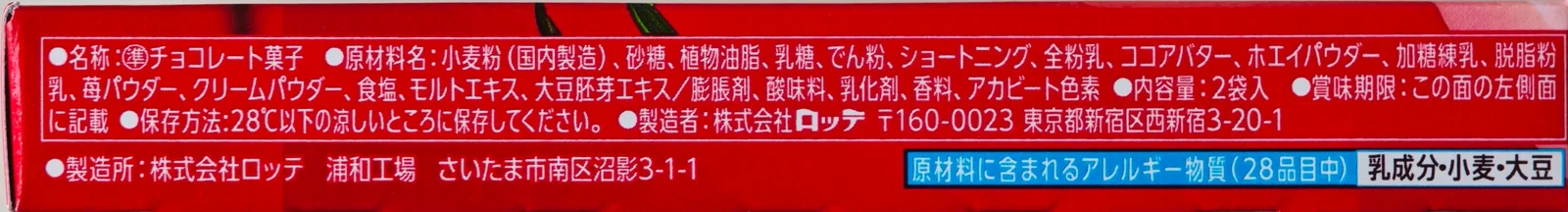 Strawberry Toppo ingredient label, rotated for reading