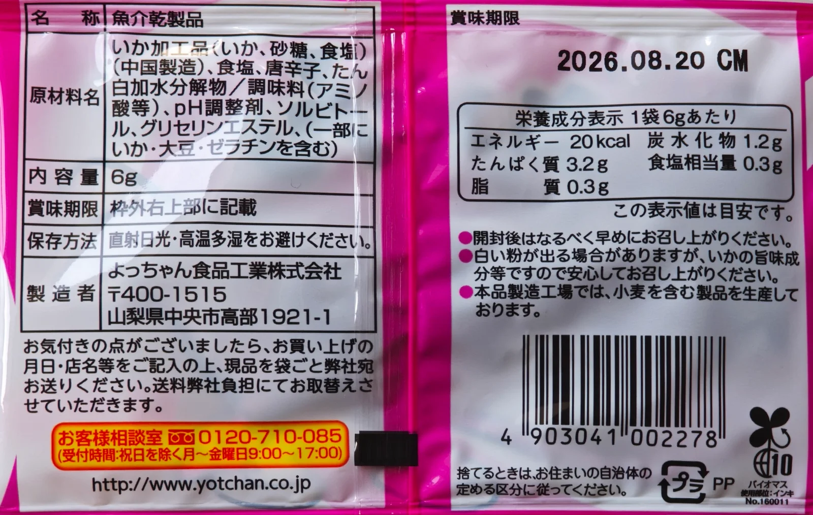 Ingredient and nutrition label for sweet-spicy Cut Yocchan, rotated for reading