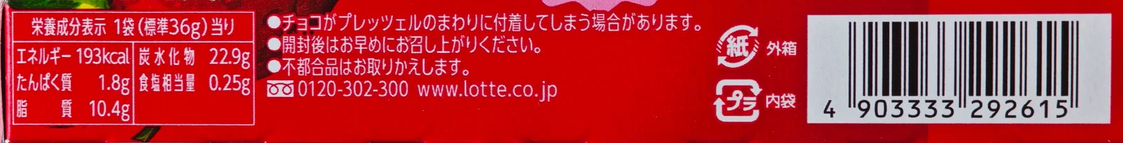 Strawberry Toppo nutrition label, rotated for reading