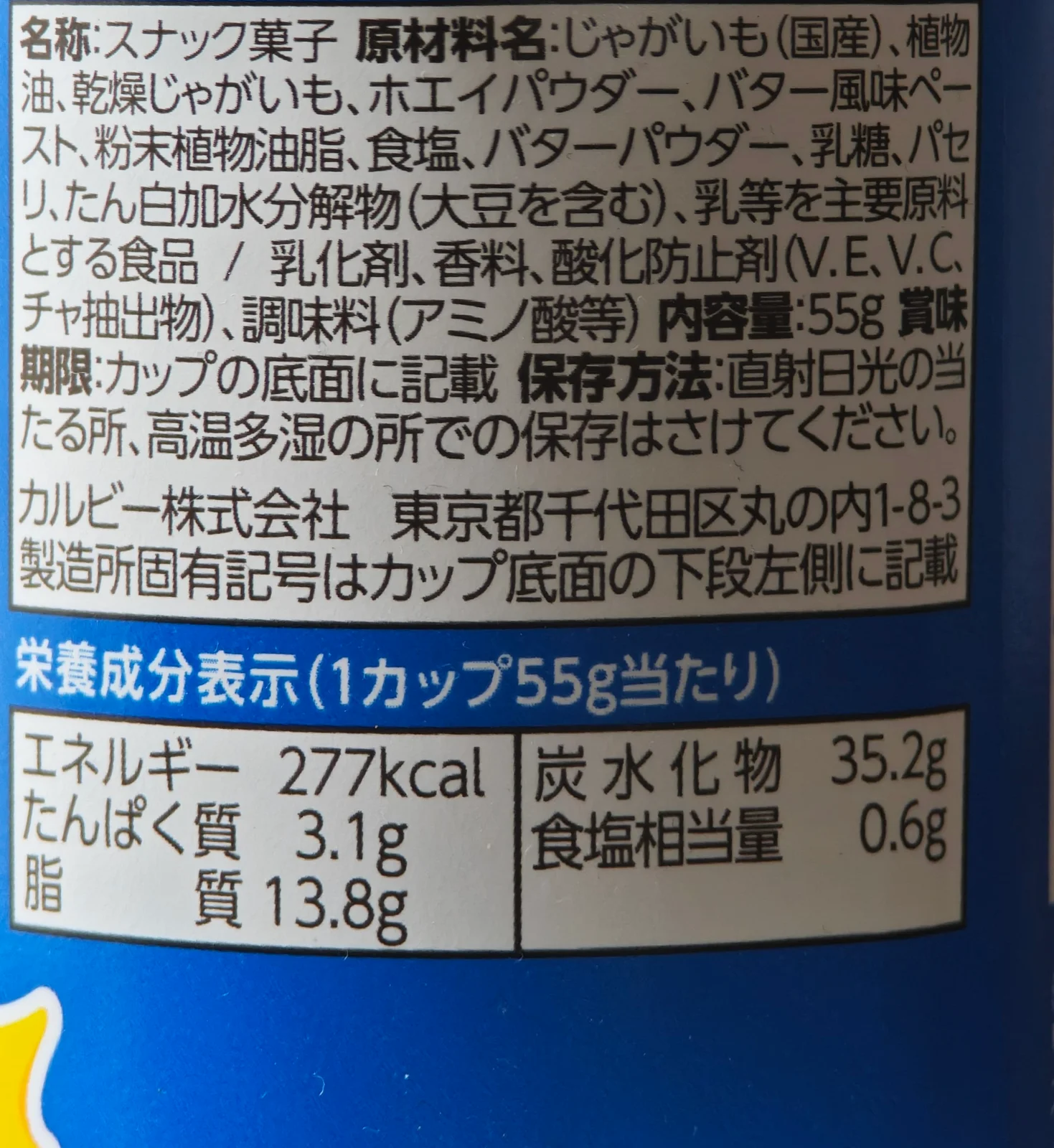 Jaga Butter ingredient and nutrition label