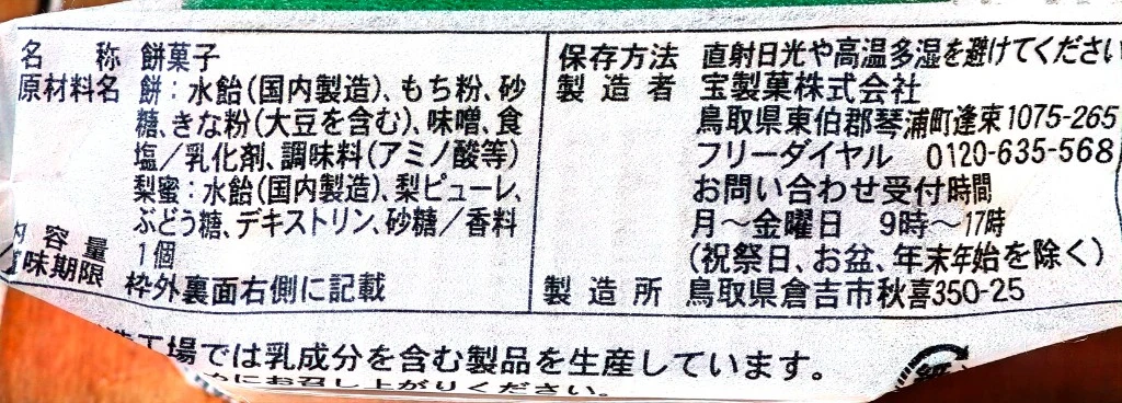 Oburoshiki ingredients, manufacturer, and storage label