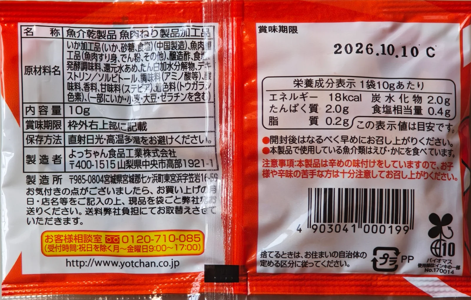 Ingredient and nutrition label for chili-tomato Cut Yocchan, rotated for reading