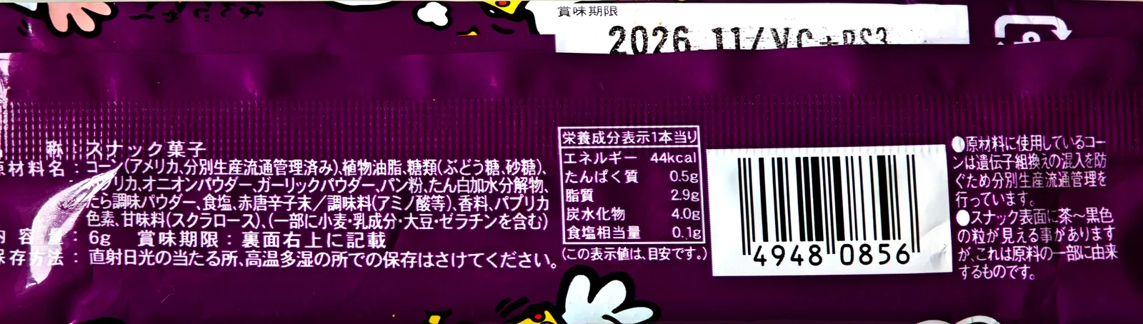 Mentai Umaibo ingredient and nutrition label