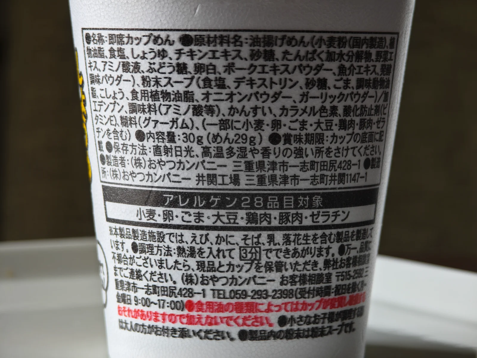 Shoyu Butamen ingredients and allergen label