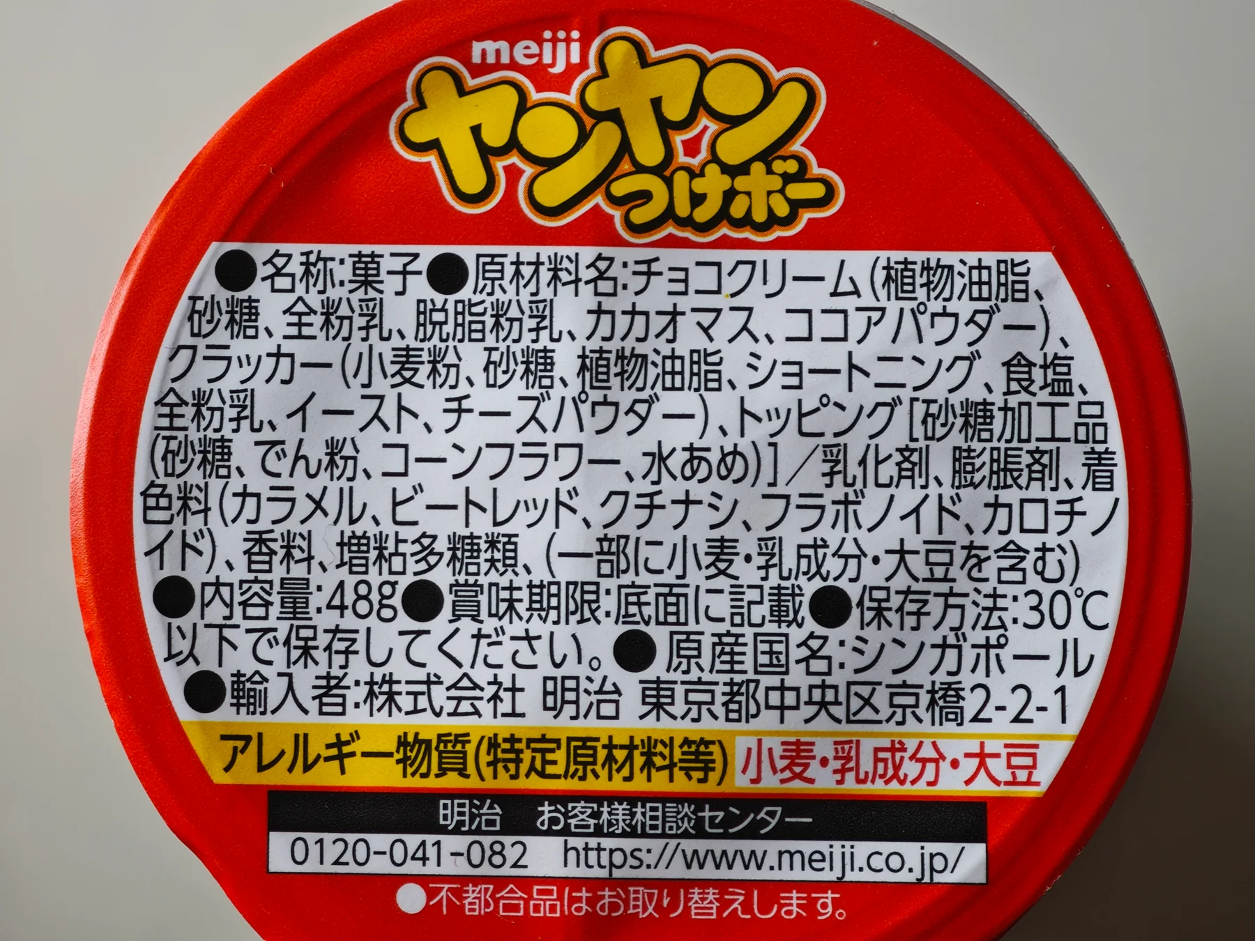 Chocolate Yan Yan Tsuke-bo ingredient label on the foil lid