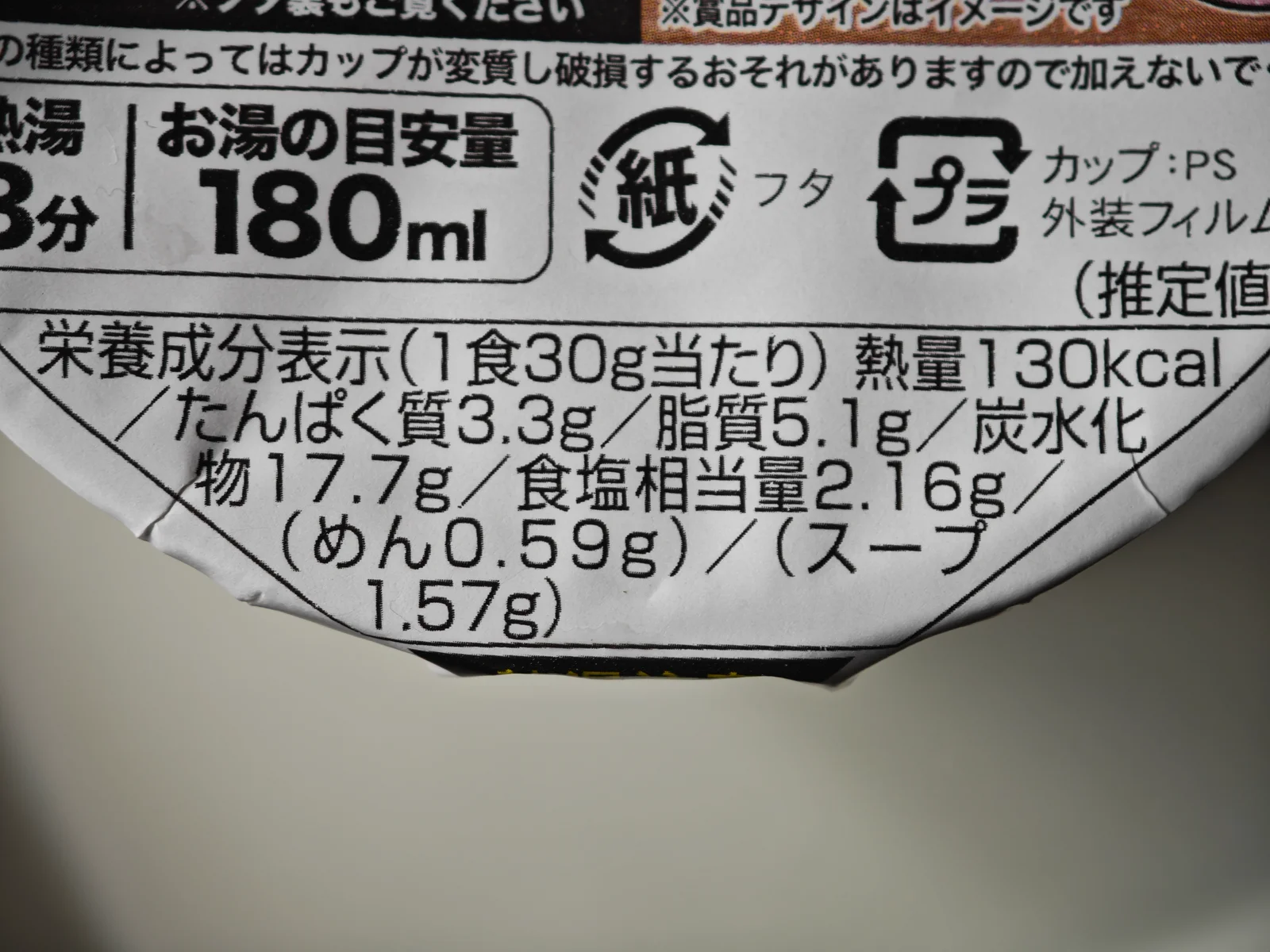 Shoyu Butamen rotated nutrition label showing 130 kcal