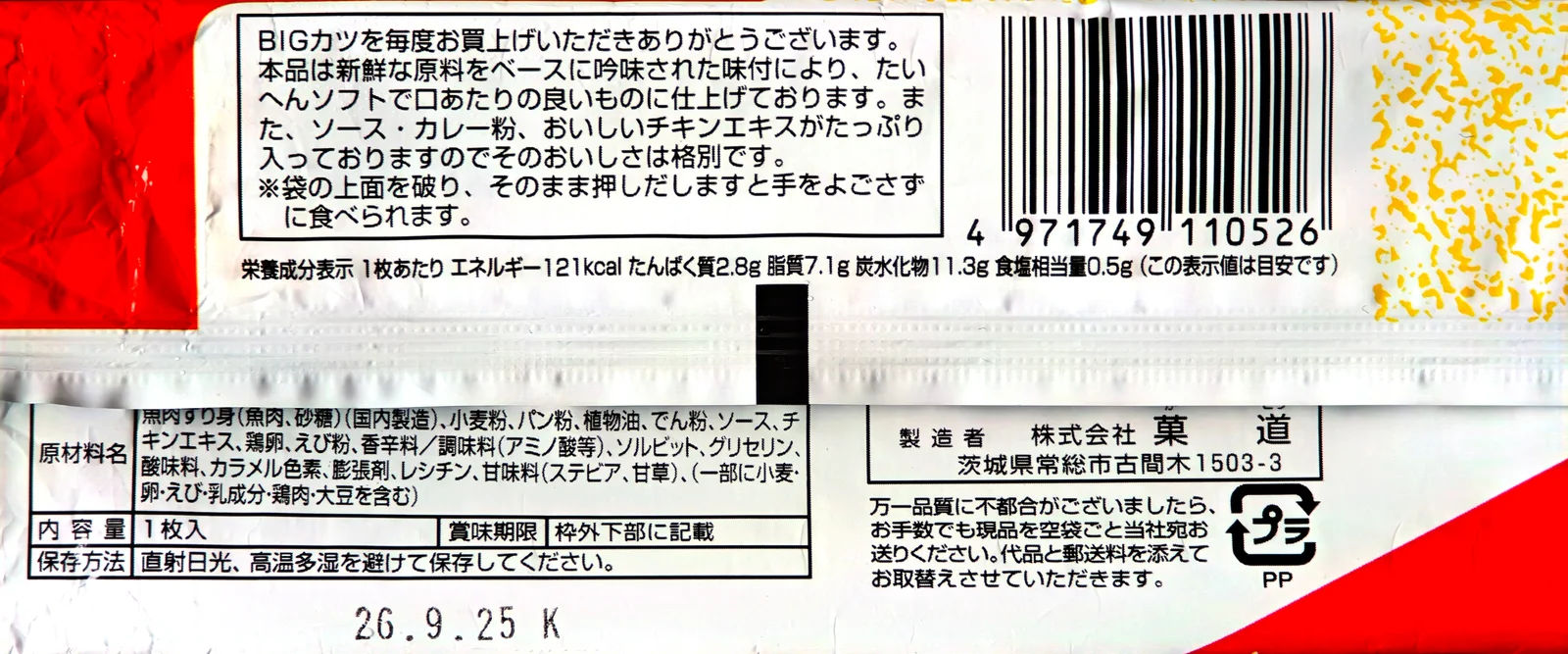 Kadou BIG Katsu ingredient label