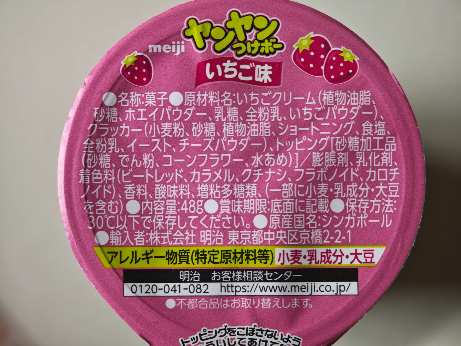 Strawberry Yan Yan Tsuke-bo ingredient label on the pink lid