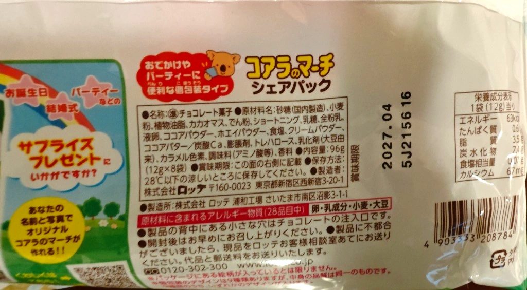 Rotated ingredient and nutrition label on the Koala's March share pack