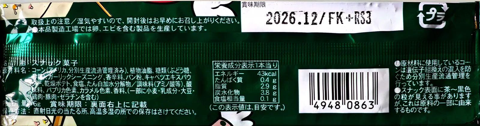 Yasai Salad Umaibo ingredient and nutrition label