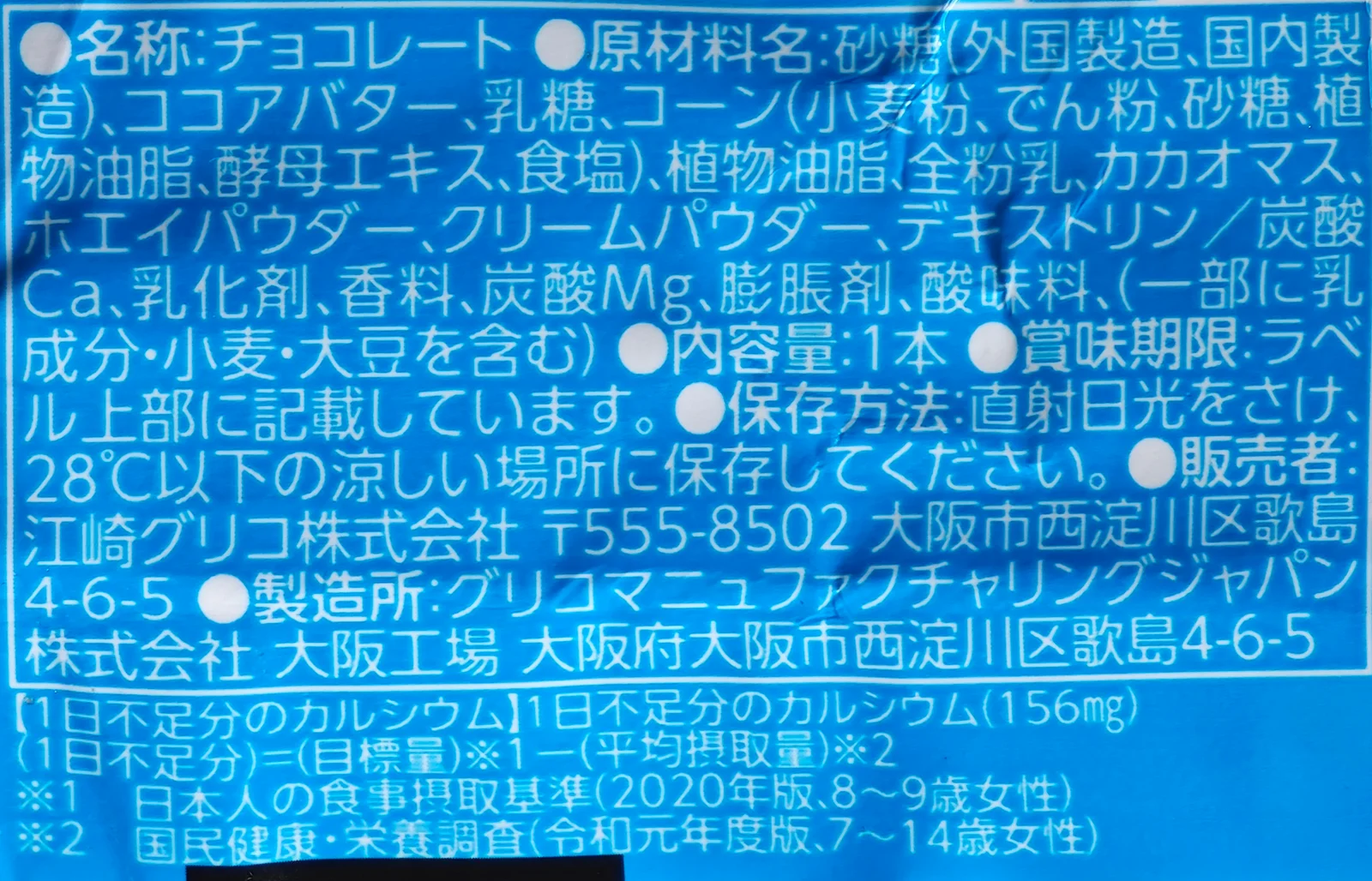 Milk Caplico ingredient label