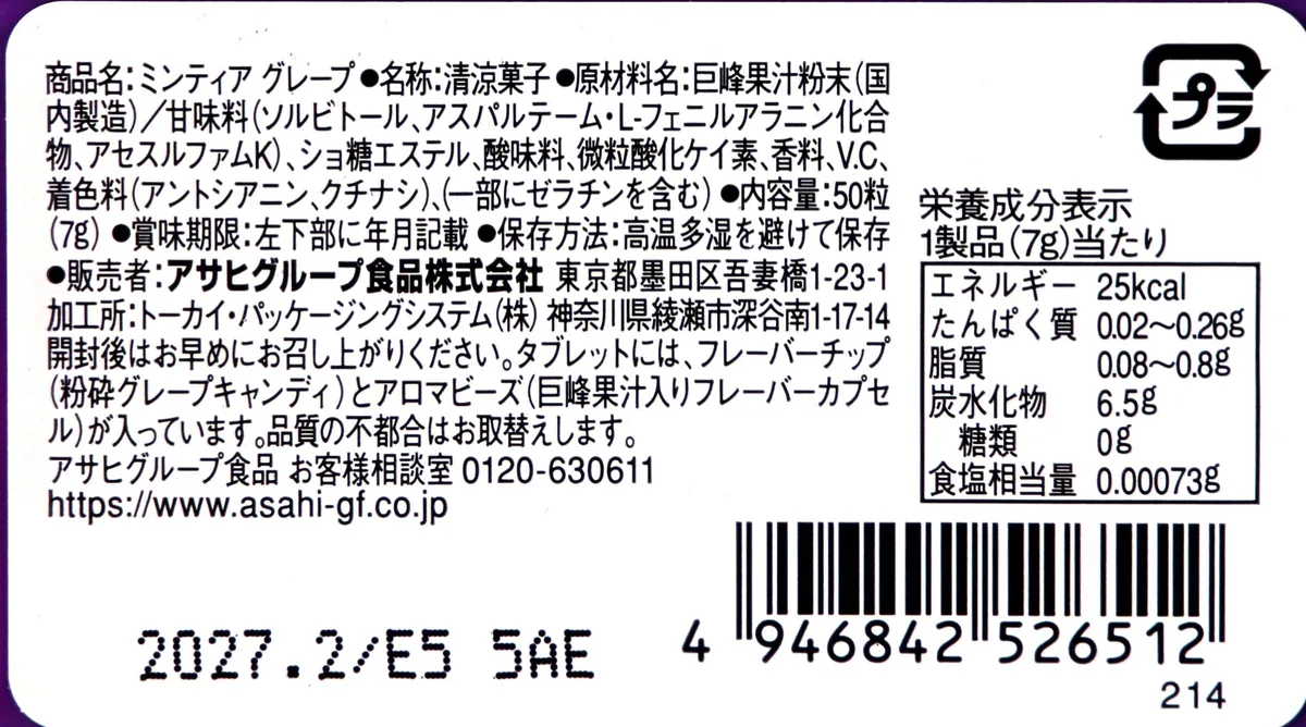 MINTIA Grape ingredient and nutrition label