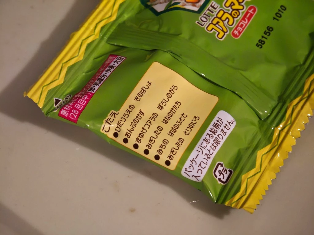 Back of a Koala's March wrapper showing the answer to a package game