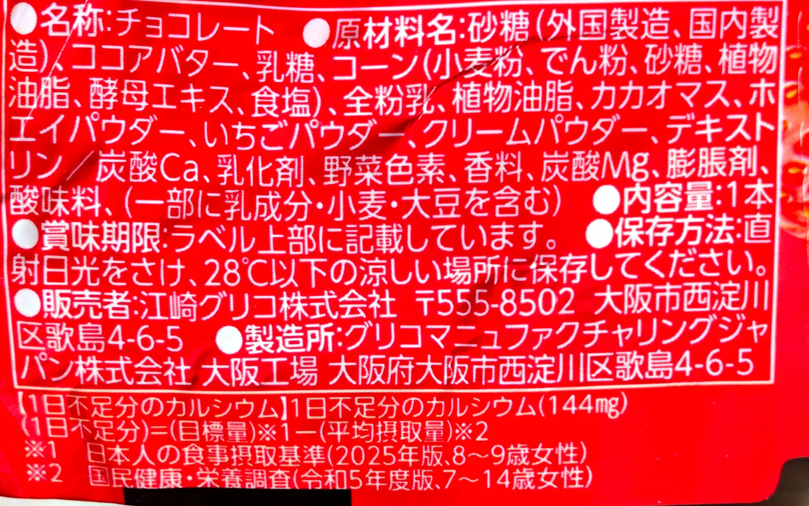 Strawberry Caplico label detail