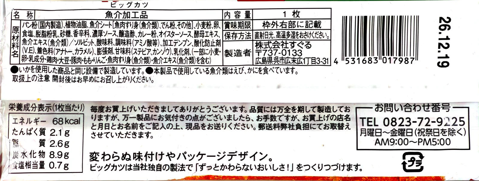 Suguru Big Katsu ingredient label