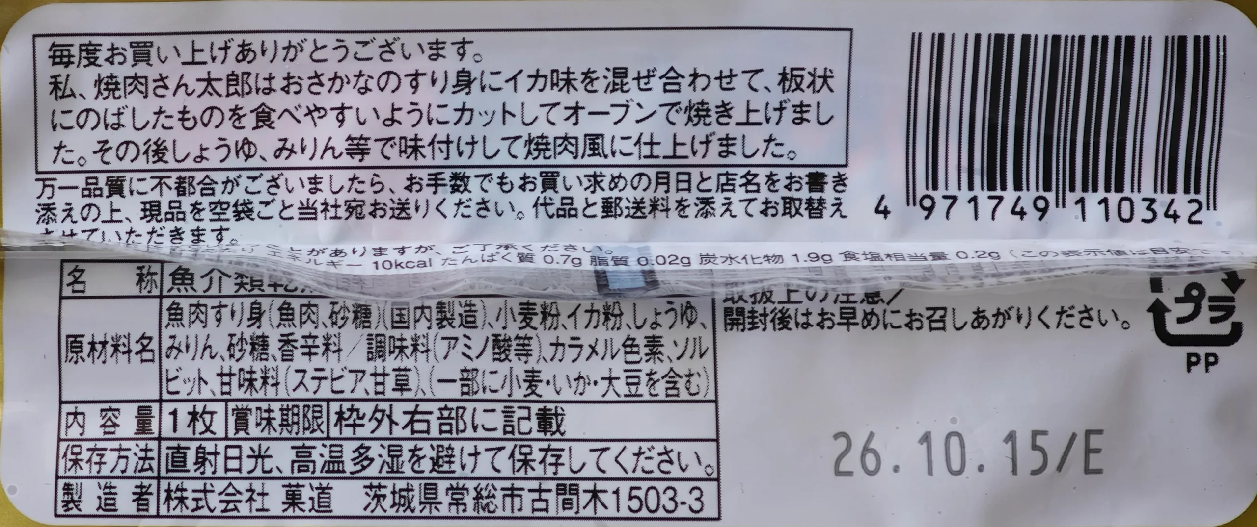 Yakiniku-san Taro ingredient label
