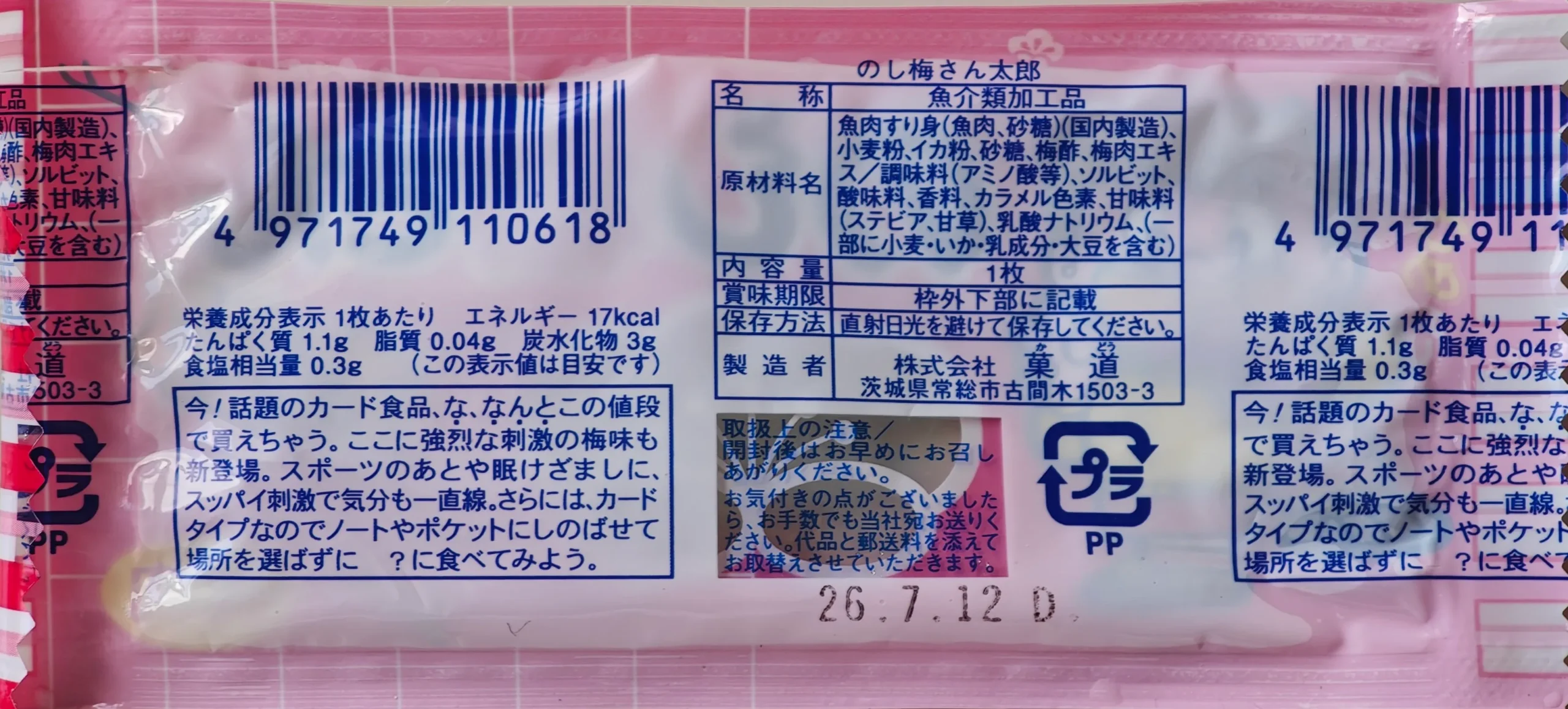Noshiume-san Taro ingredient label