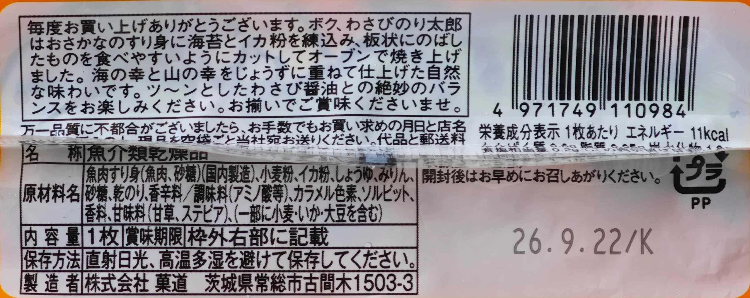 Wasabinori Taro ingredient label