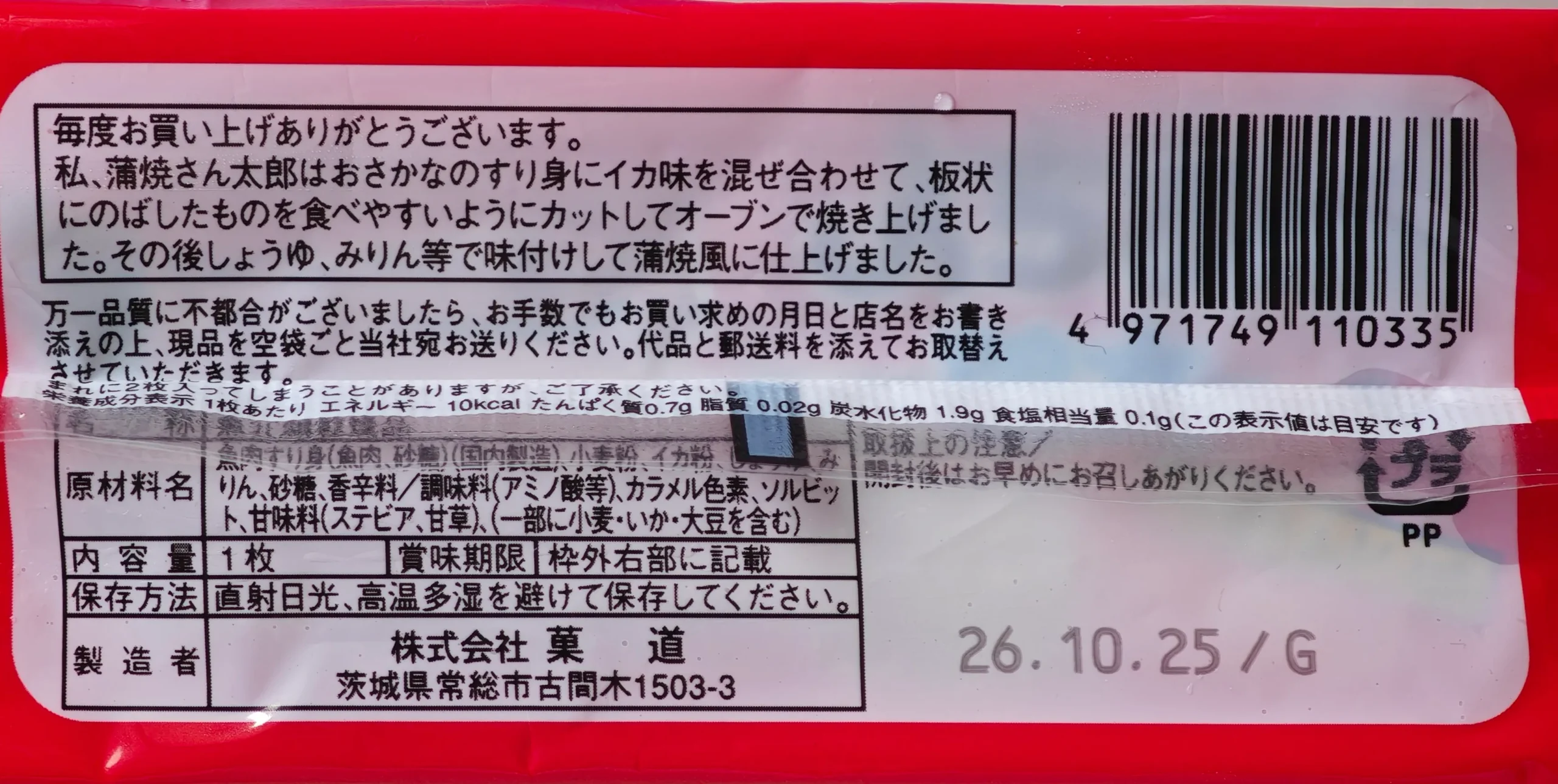 Kabayaki-san Taro ingredient label