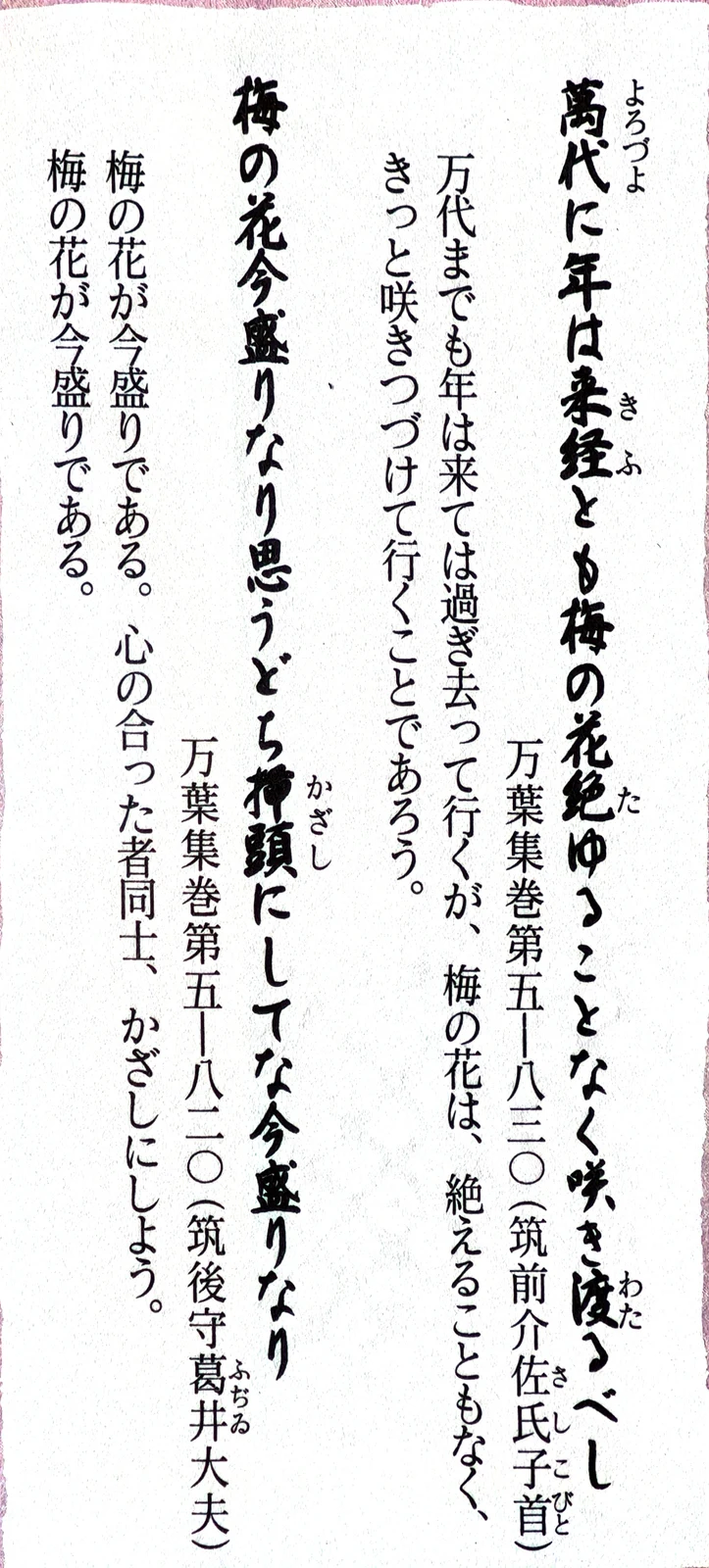 Two Manyoshu plum-blossom poems printed on the Tsukushi Mochi package