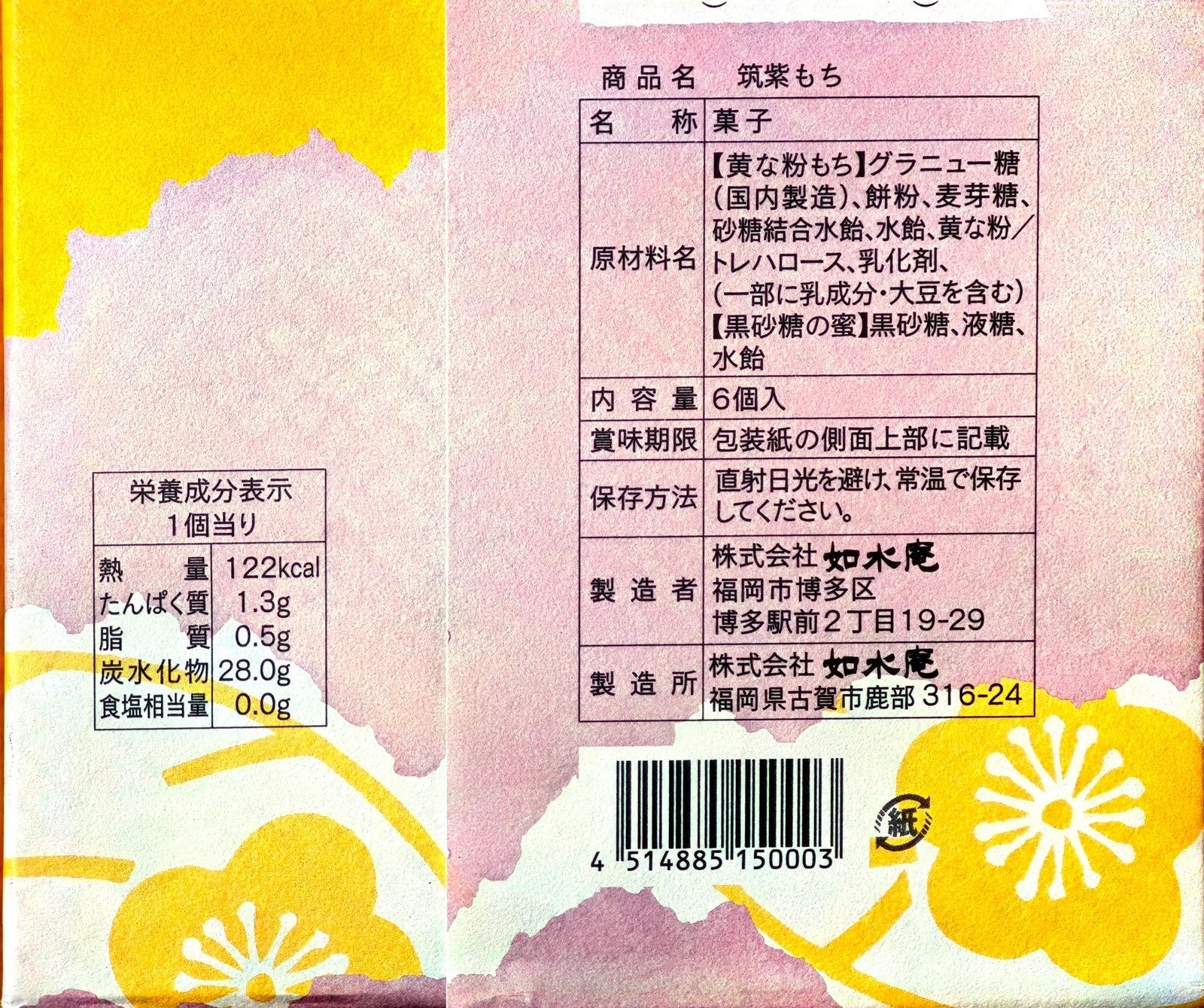 Tsukushi Mochi ingredients, allergen, nutrition, manufacturer, and storage label