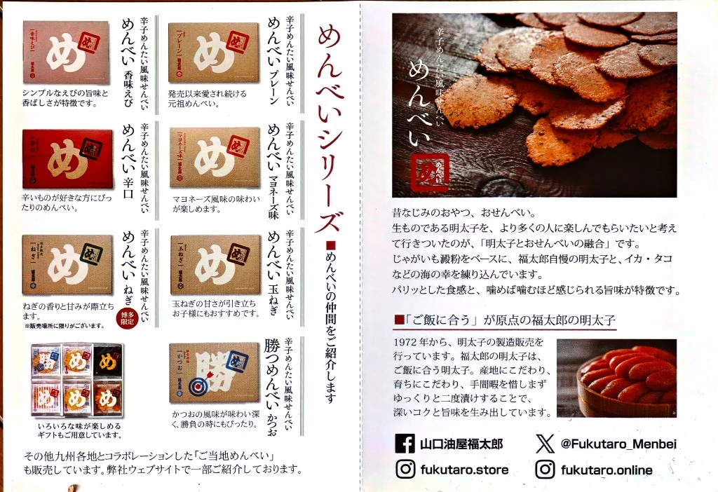 Menbei pamphlet from the purchased box showing multiple flavors