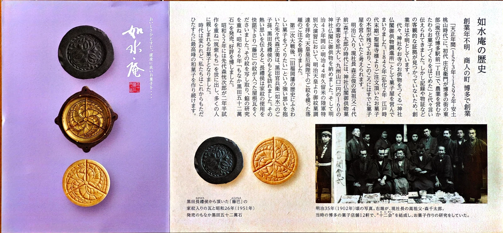 Heritage pamphlet included with Tsukushi Mochi showing historical seals and photographs