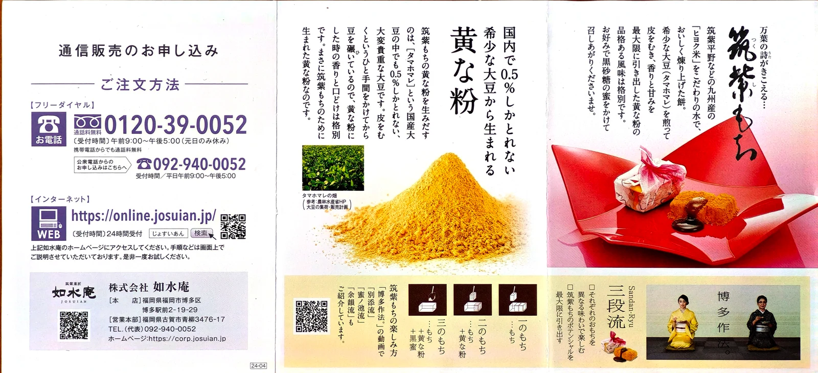 Tsukushi Mochi pamphlet explaining its kinako, product story, and serving idea