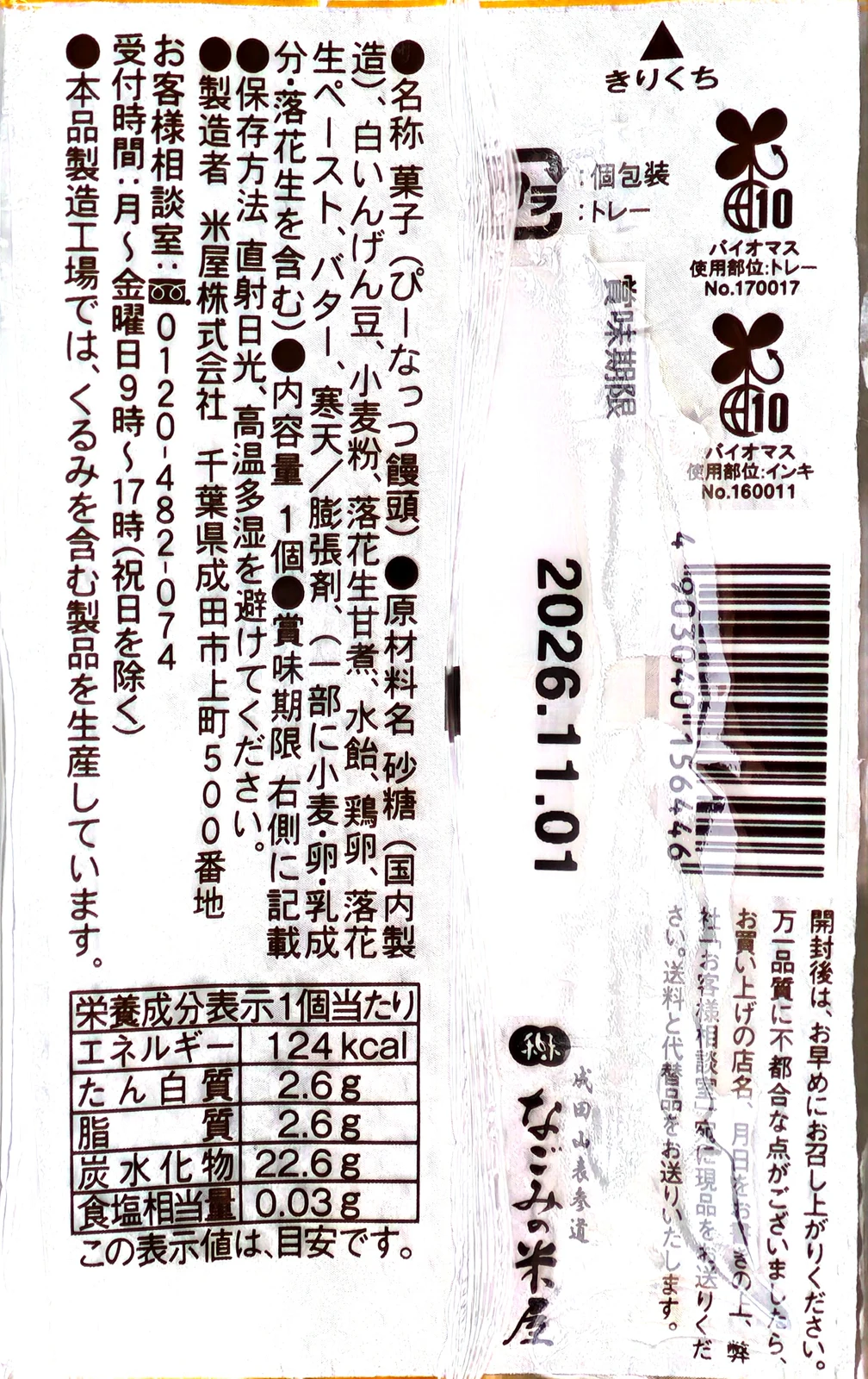 Peanut Manju ingredient, allergen, and nutrition label